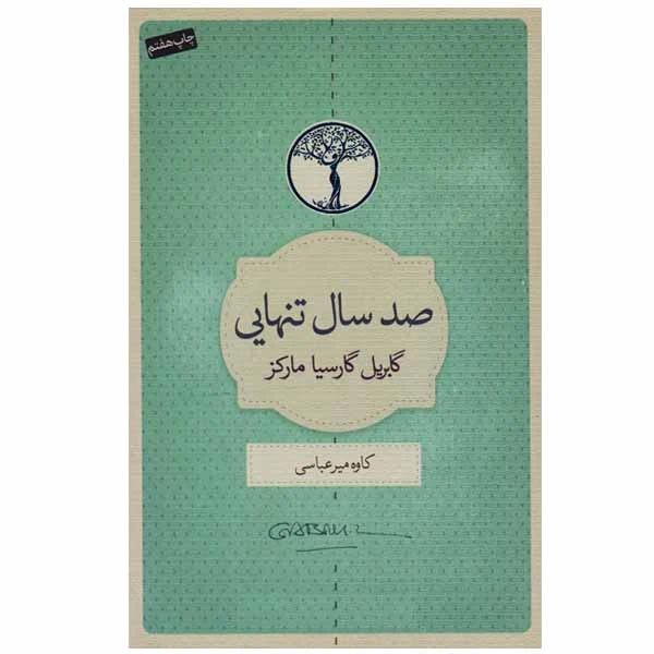 رمان صد سال تنهایی