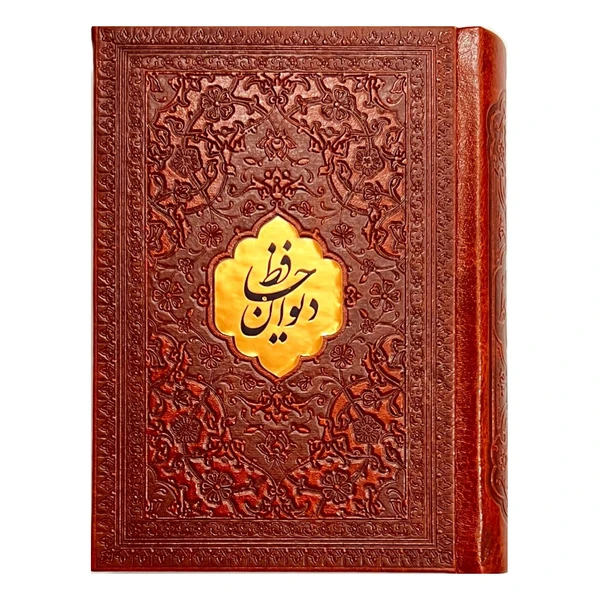 دیوان حافظ