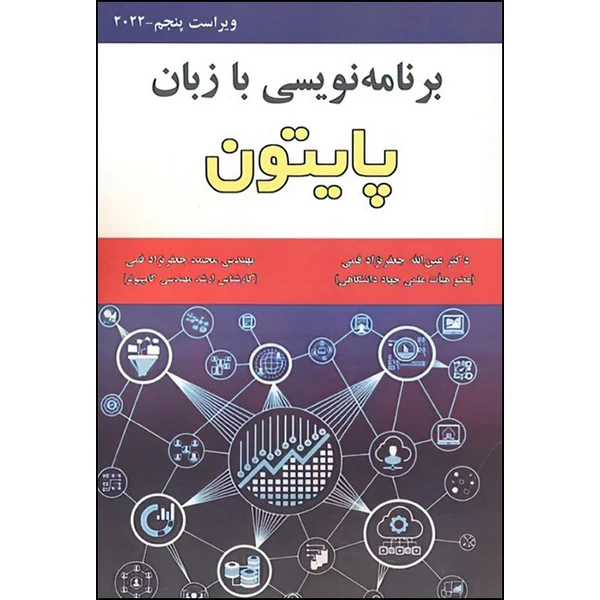 آموزش برنامه‌نویسی پایتون