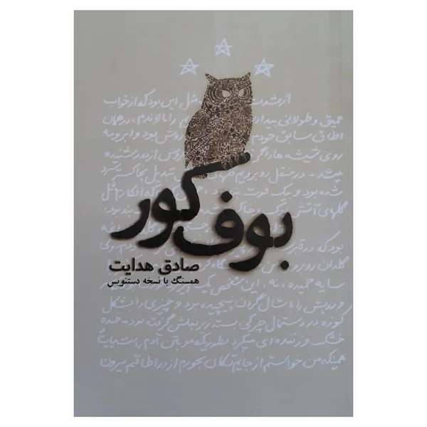 بوف کور