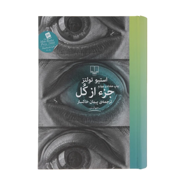 جزء از کل
