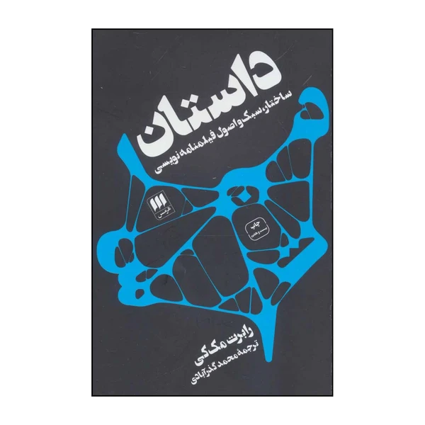 داستان جنگی انتشارات ققنوس مدل M-1477
