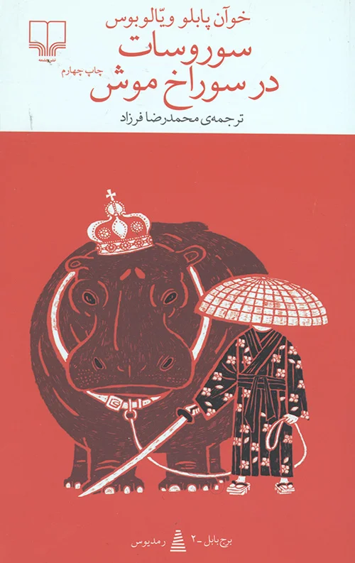 داستان ایرانی نشر چشمه مدل M-1479