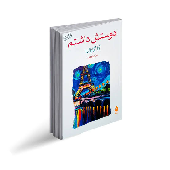 رمان خارجی نشر ماهی مدل M-1481