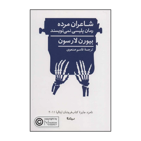 رمان پلیسی نشر ماهی مدل M-1483
