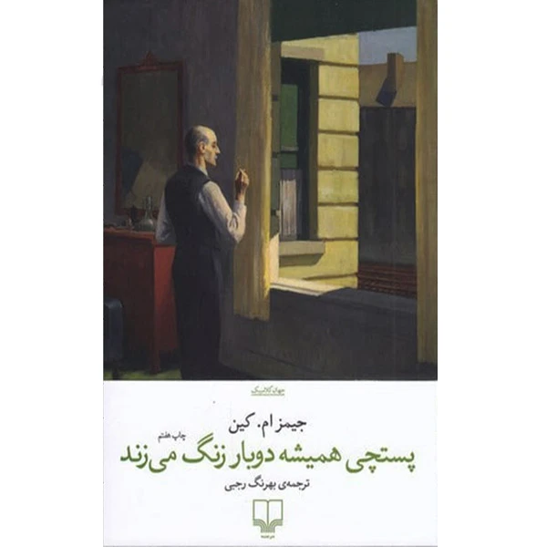 رمان خارجی نشر چشمه مدل M-1485