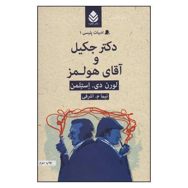 رمان پلیسی نشر چشمه مدل M-1487