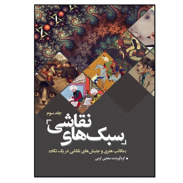 هنر نقاشی انتشارات ققنوس مدل M-1493