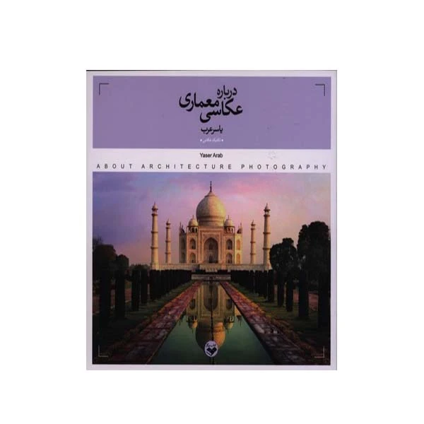 هنر عکاسی انتشارات ققنوس مدل M-1495