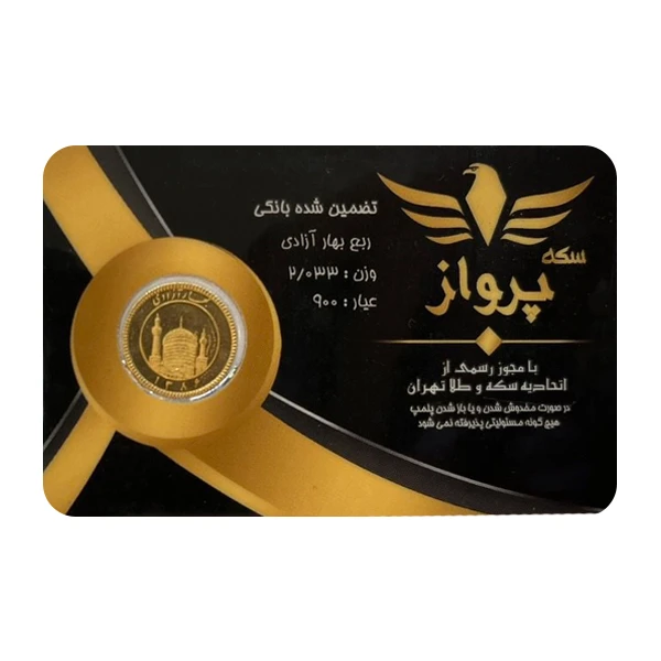 سکه ربع بهار آزادی