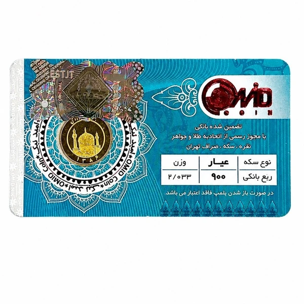 سکه ربع بهار آزادی