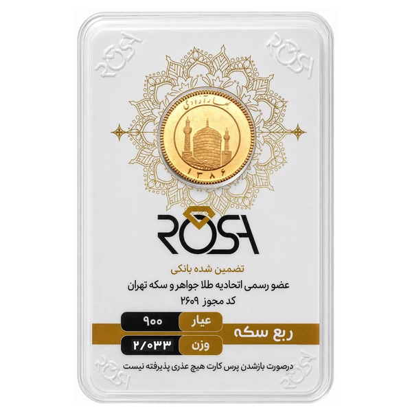 سکه ربع آریا مدل M-1585